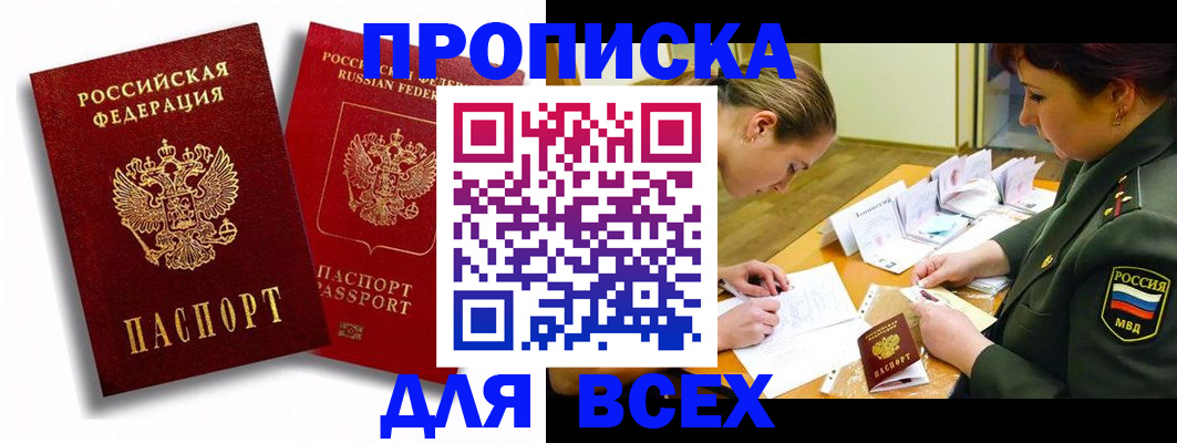 временная регистрация надежно в Евпатории