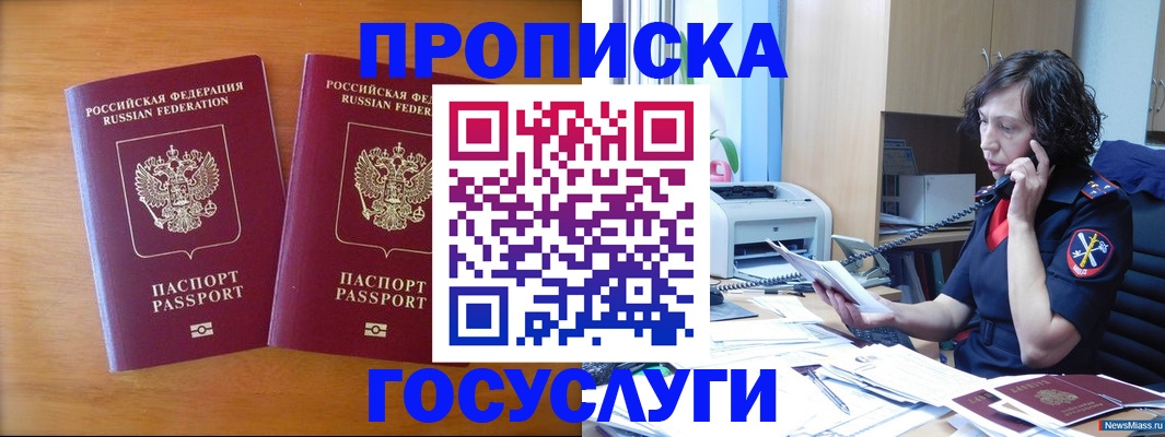 временная регистрация госуслуги в Евпатории